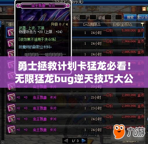勇士拯救計劃卡猛龍必看！無限猛龍bug逆天技巧大公開