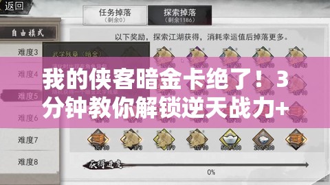 我的俠客暗金卡絕了！3分鐘教你解鎖逆天戰(zhàn)力+隱藏彩蛋