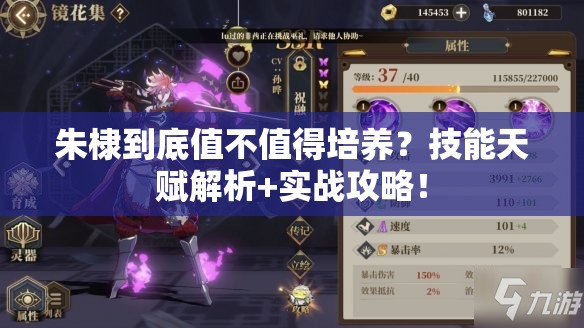 朱棣到底值不值得培養(yǎng)？技能天賦解析+實戰(zhàn)攻略！