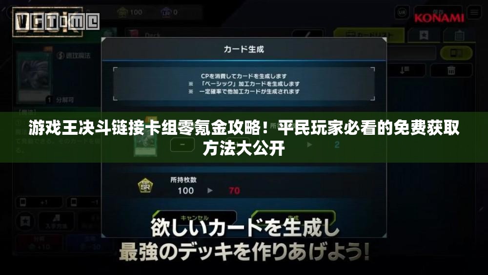 游戲王決斗鏈接卡組零氪金攻略！平民玩家必看的免費(fèi)獲取方法大公開(kāi)