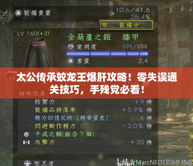 太公傳承蛟龍王爆肝攻略！零失誤通關技巧，手殘黨必看！