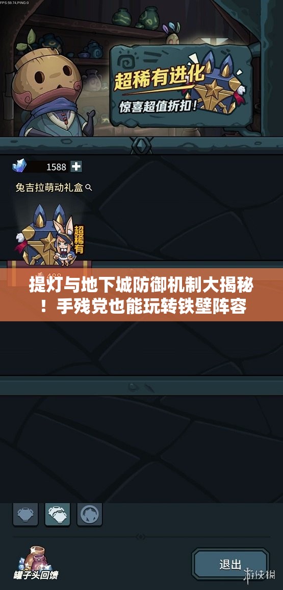 提燈與地下城防御機制大揭秘！手殘黨也能玩轉(zhuǎn)鐵壁陣容